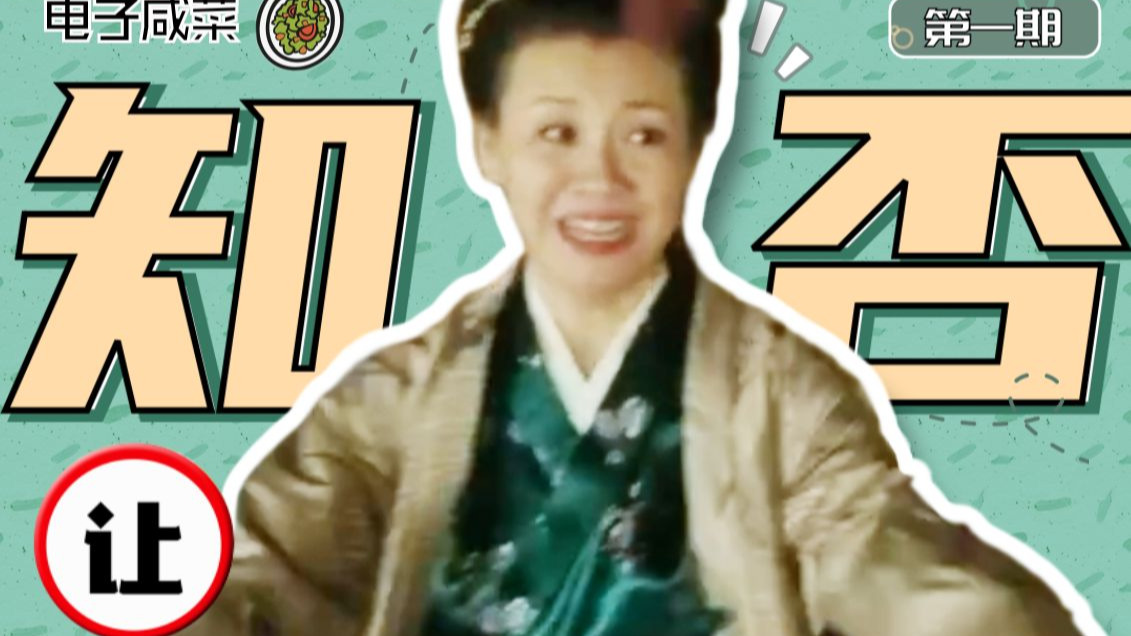 【再补档】陪伴无数朋友洗澡吃饭睡觉的，史上最快乐的知否解说。 P1