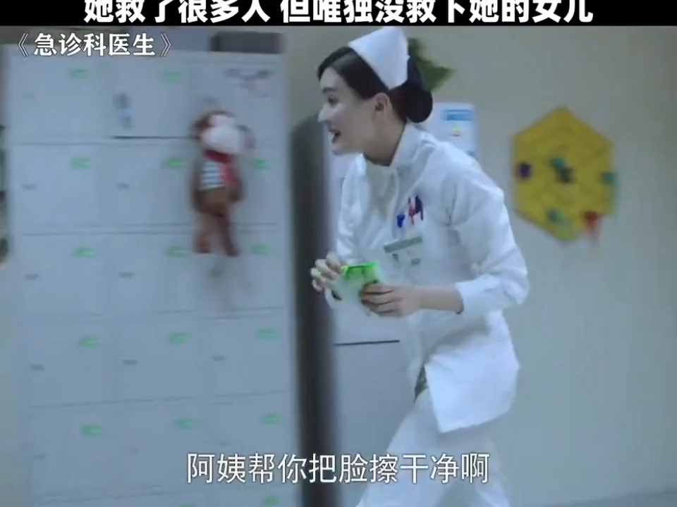 急诊科医生 她救了很多人，但唯独没救下她的女儿...