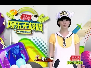 娱乐无极限2012年zs耍大牌事件张翰为其出头