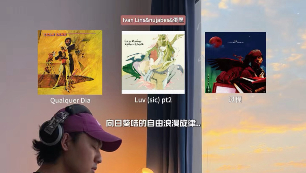 “向日葵味的旋律”《Qualquer Dia》x《Luv (sic) pt2》x《过程》夕阳与旋律带来的浪漫