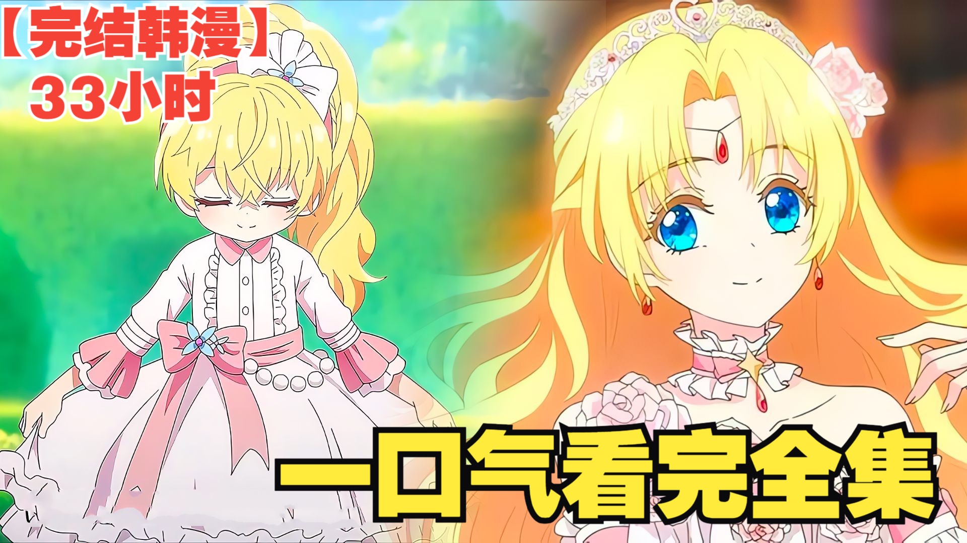 【33小时完结韩漫】女孩穿越成书中的炮灰公主，有个温柔漂亮的妹妹，爸爸还是无情冷血大暴君