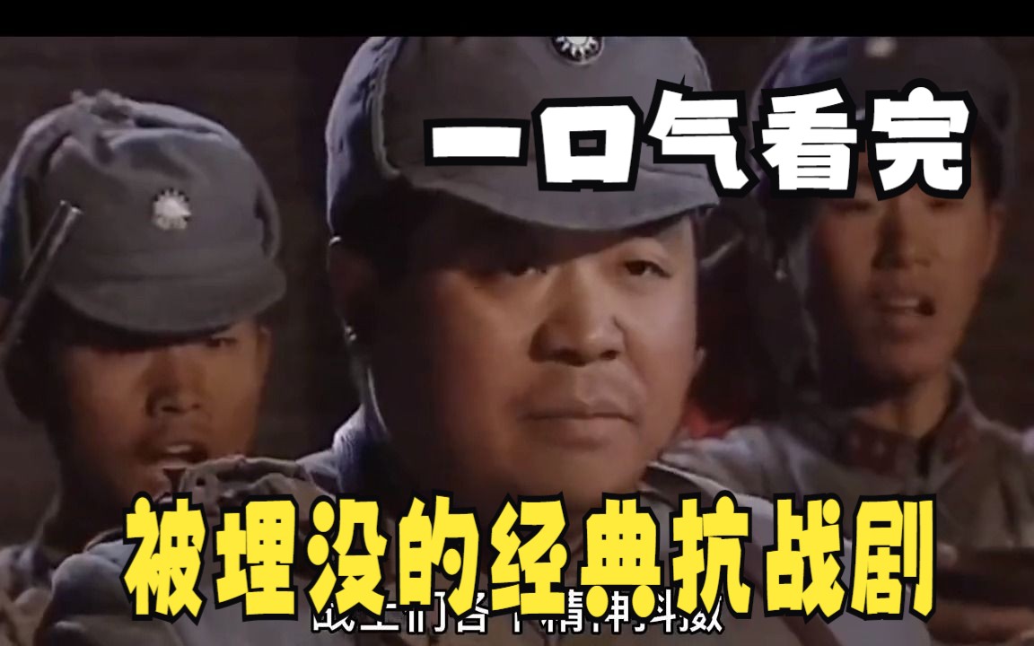 一口气看完所有系列：被埋没的经典抗战剧，日本武士pk中国大侠，怒斩鬼子场面简直过瘾