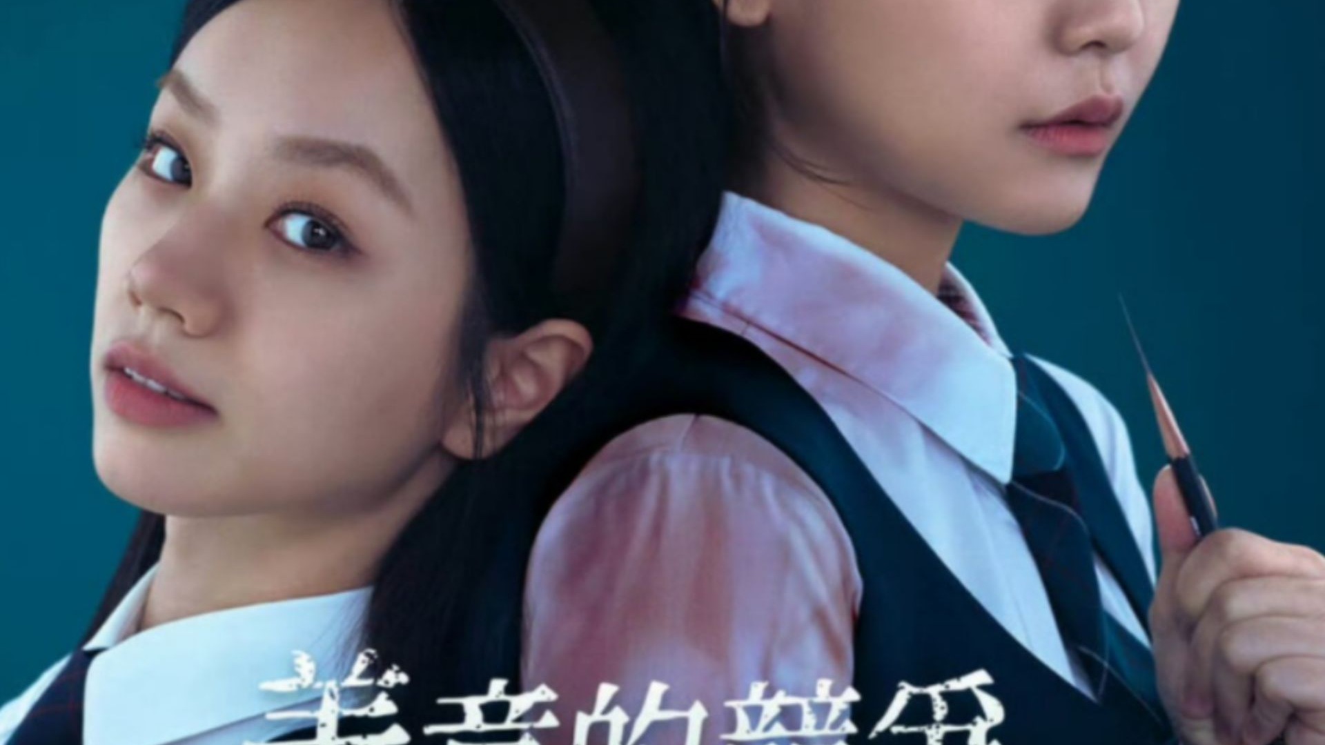 【韩剧】《善意的竞争》 全16集 超清未删减 reaction