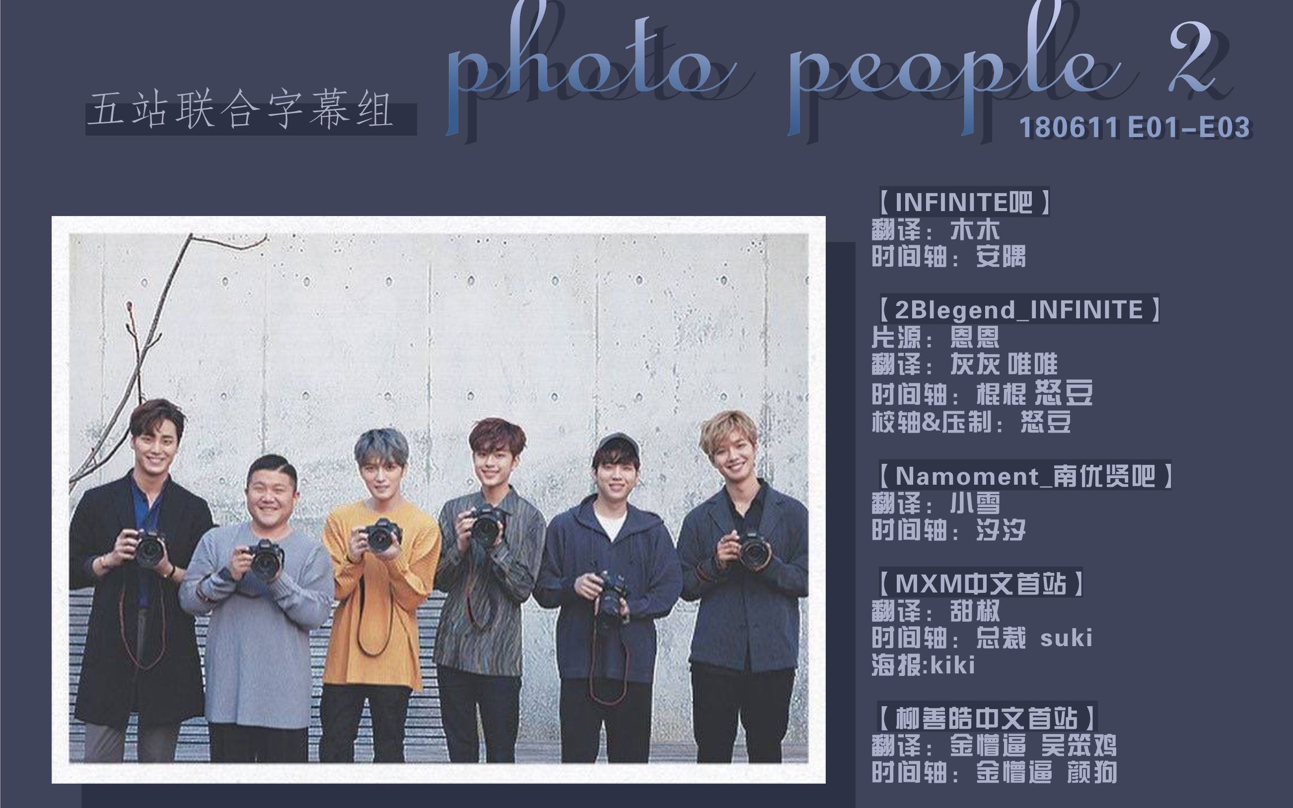 【五站联合】Photo People 第二季