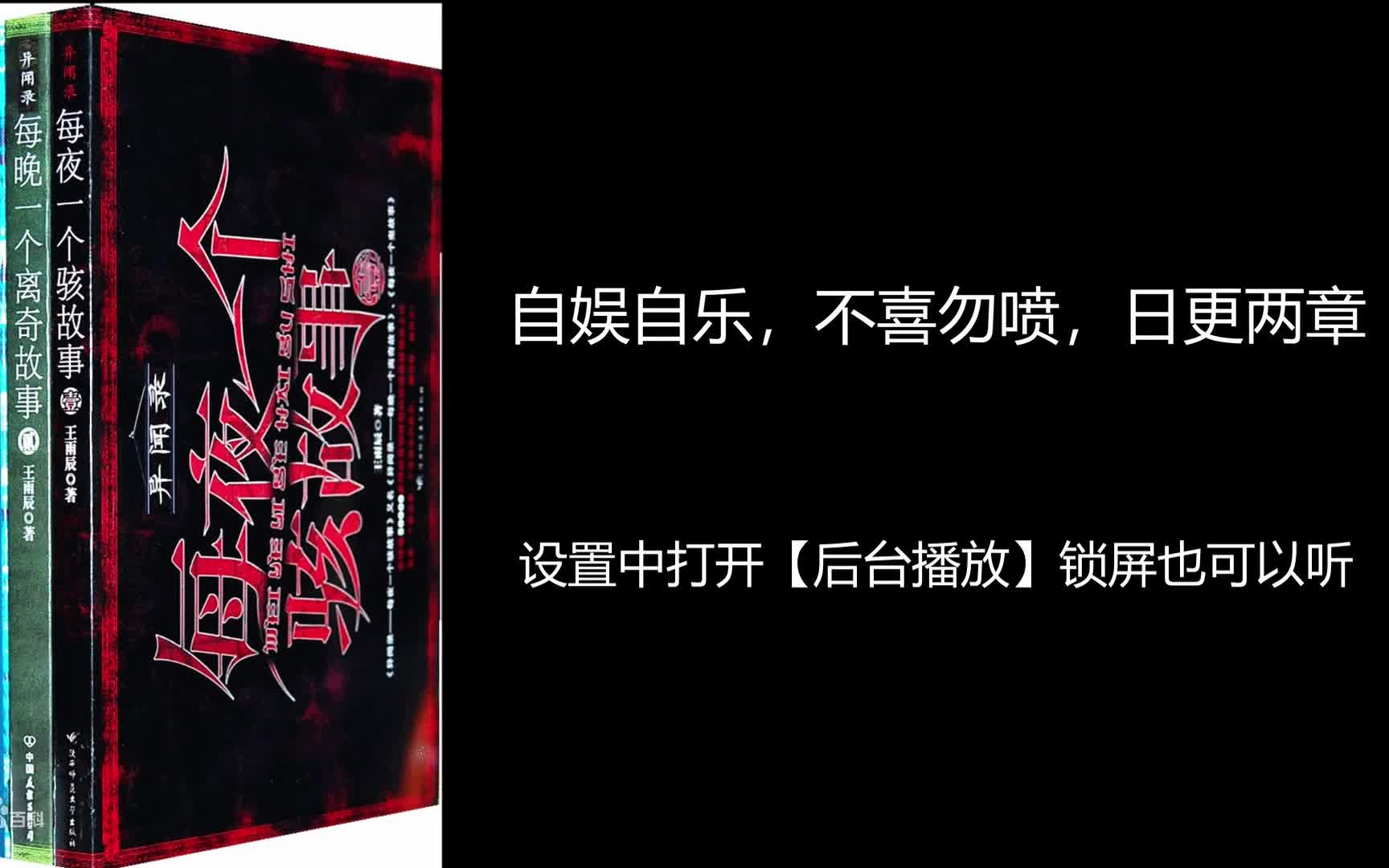 异闻录-每晚一个离奇故事（全）