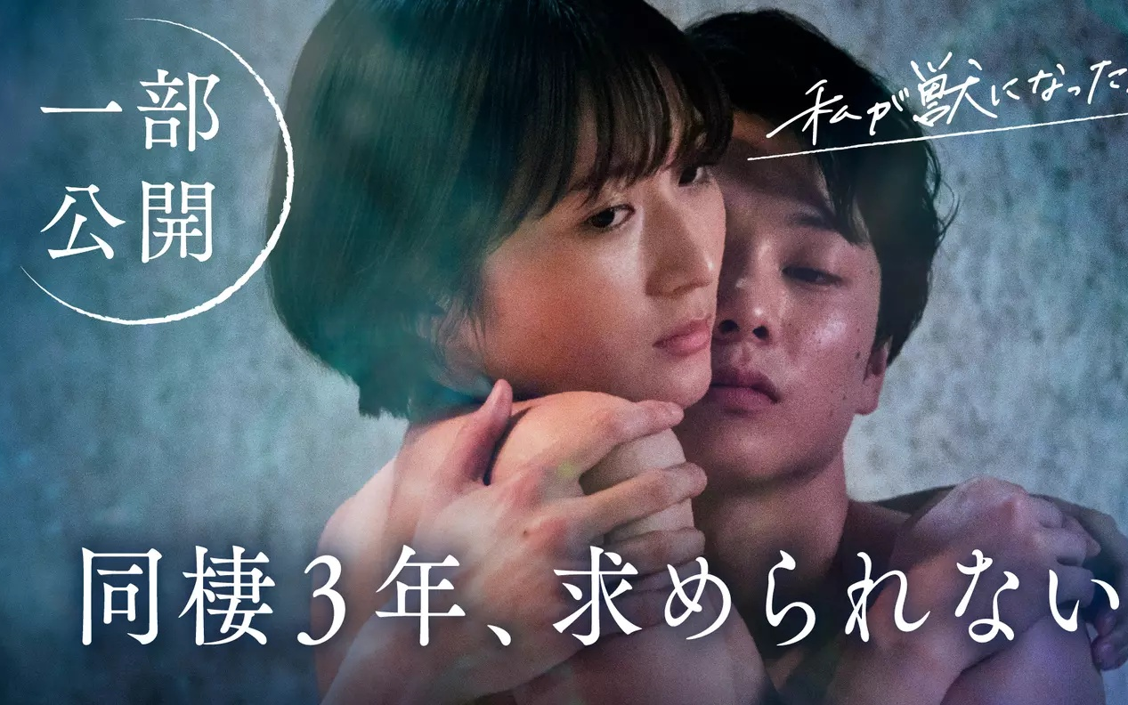 我变成野兽的夜晚  第一部 （大島涼花\柾木玲弥\森山弘康\有原遣智)
