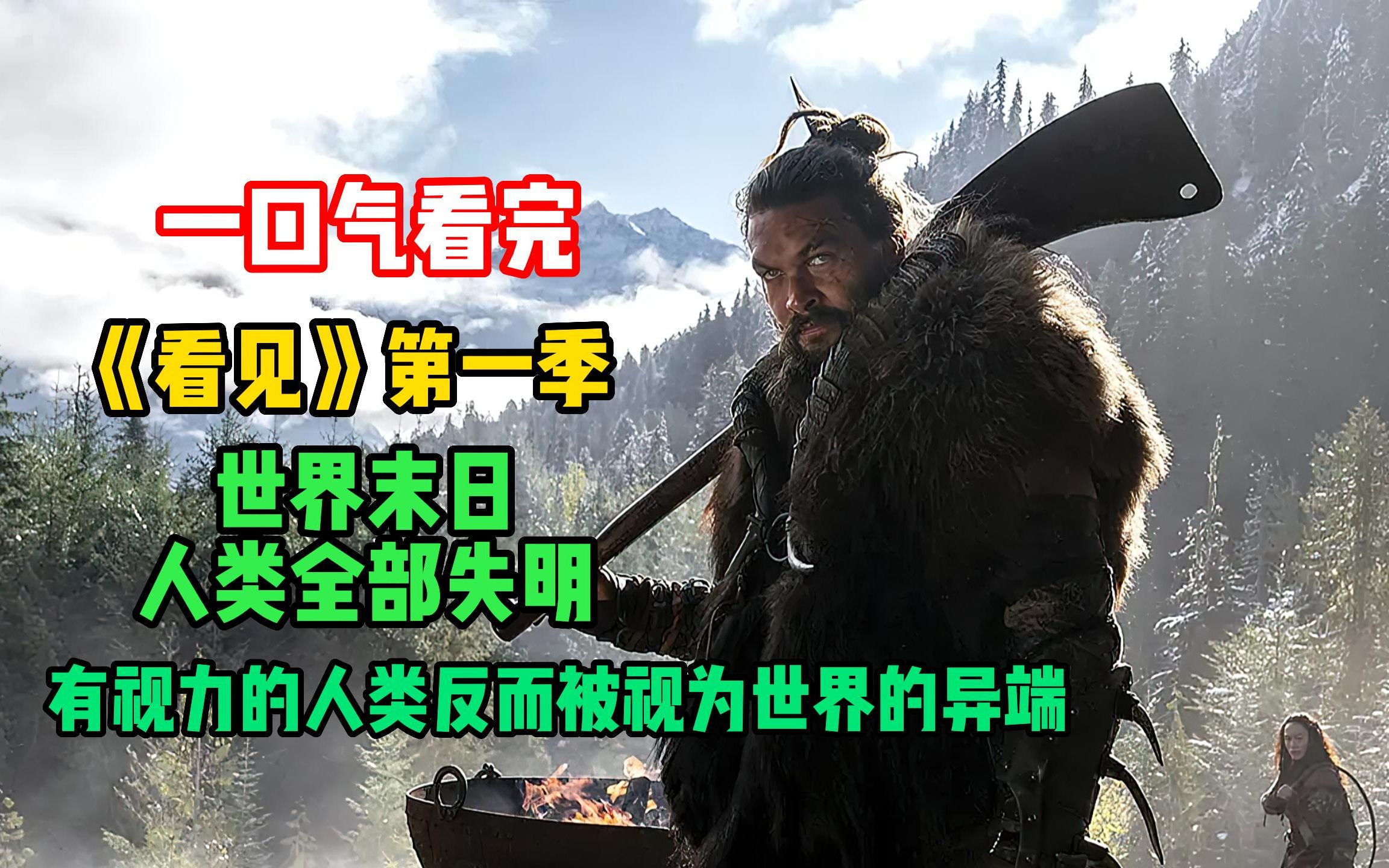 一口气看完《看见》第一季，由马王出演的超级美剧，太man了！！！