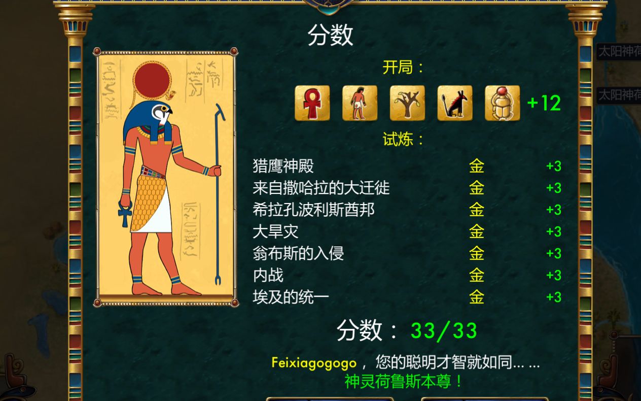 【肥虾】《史前埃及》(完美204T33满分) 最高难度 官方中文版 卡牌策略 小型文明6 全5期完.mp4