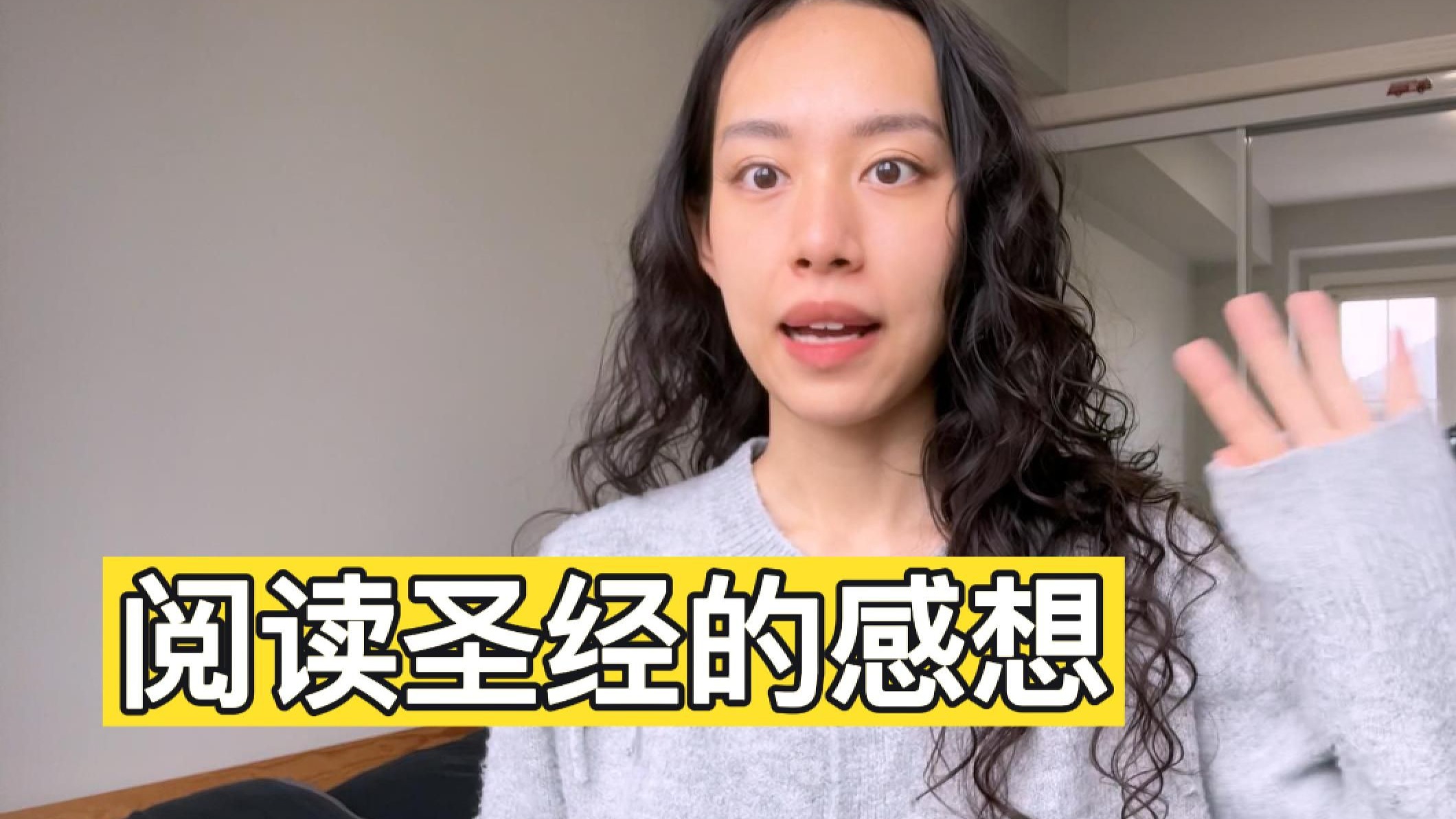 我读了90%的圣经📕看不下去了，越读疑惑越多