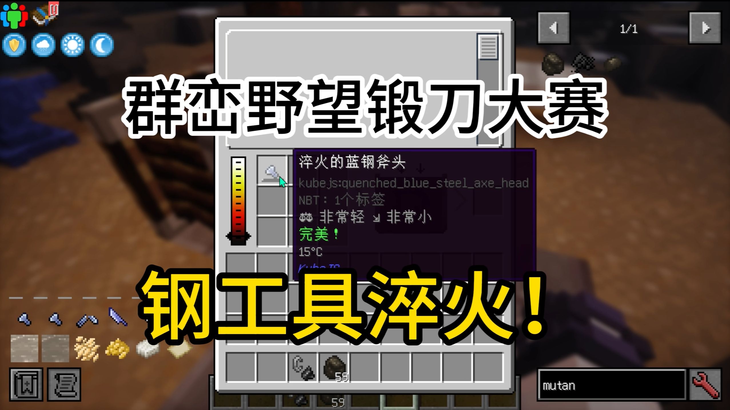 群峦野望开发-淬火！