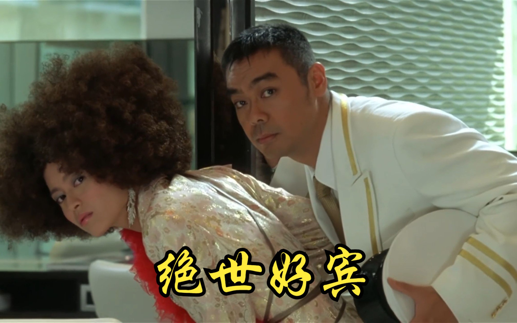铁汉神探化身柔情保镖，保护并改变问题富家女，也收获了甜蜜爱情！