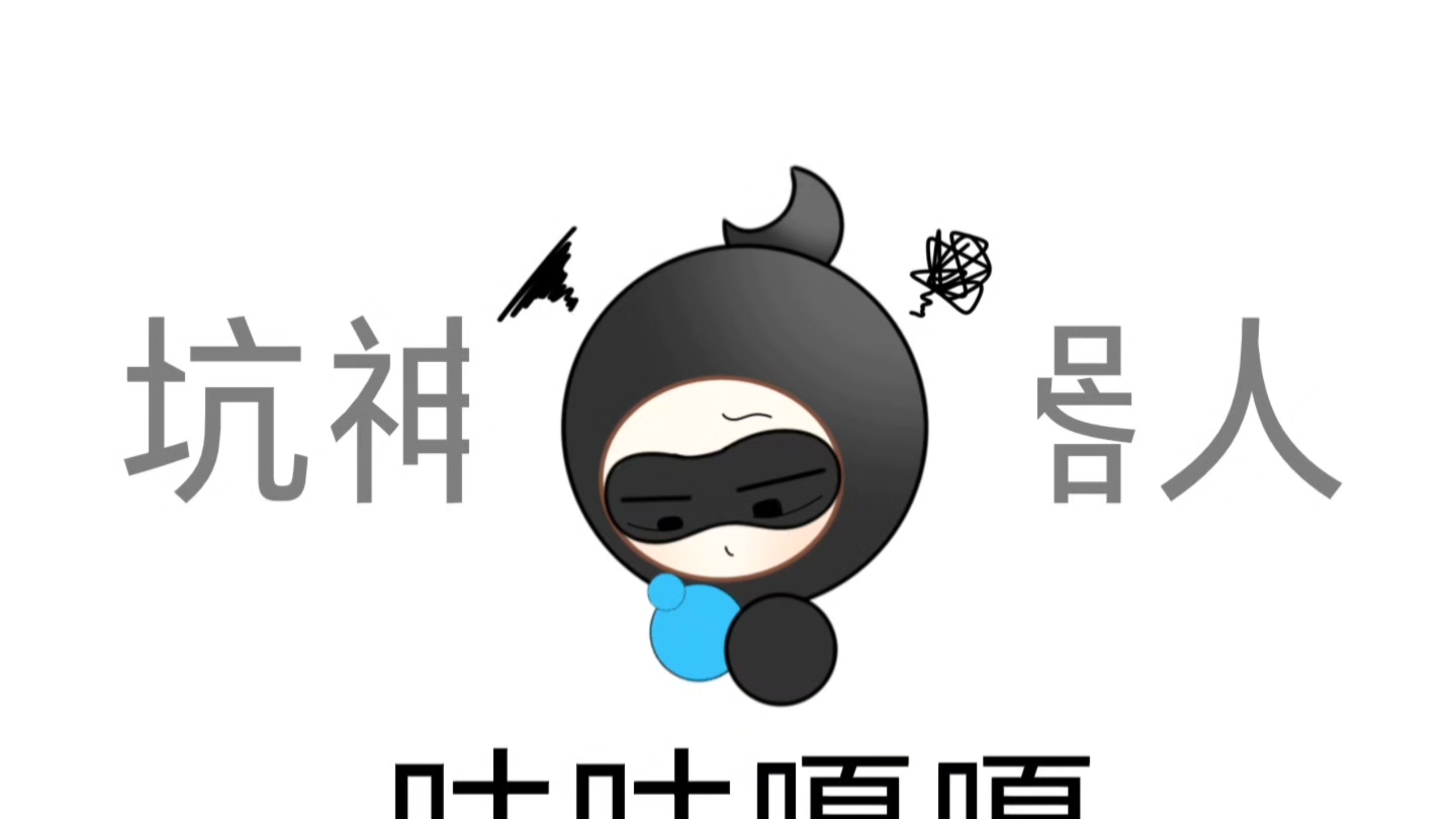 疑似坑神修机器人过程
