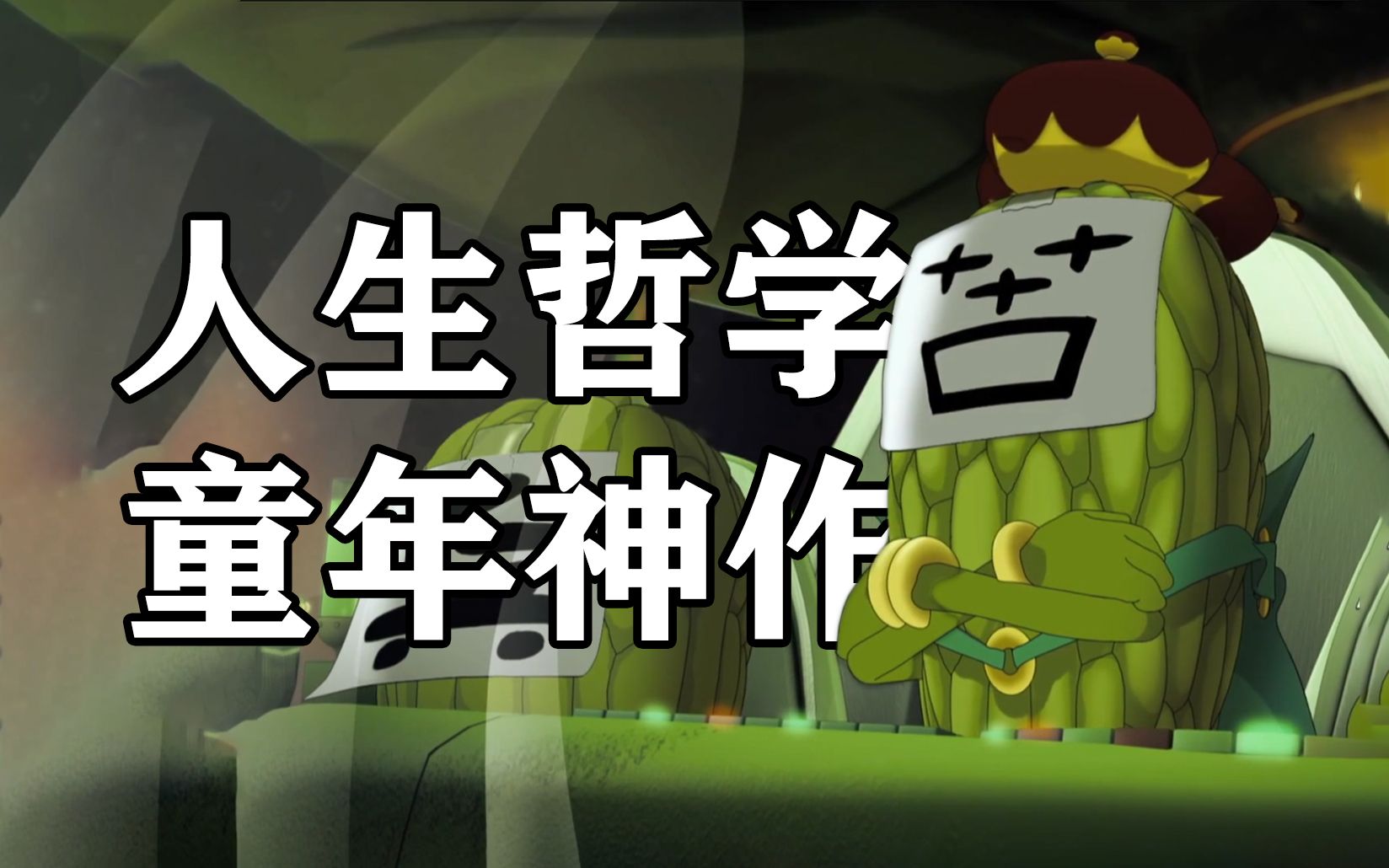 13年前火爆全中国的【兔年顶呱呱】到底讲了什么故事？