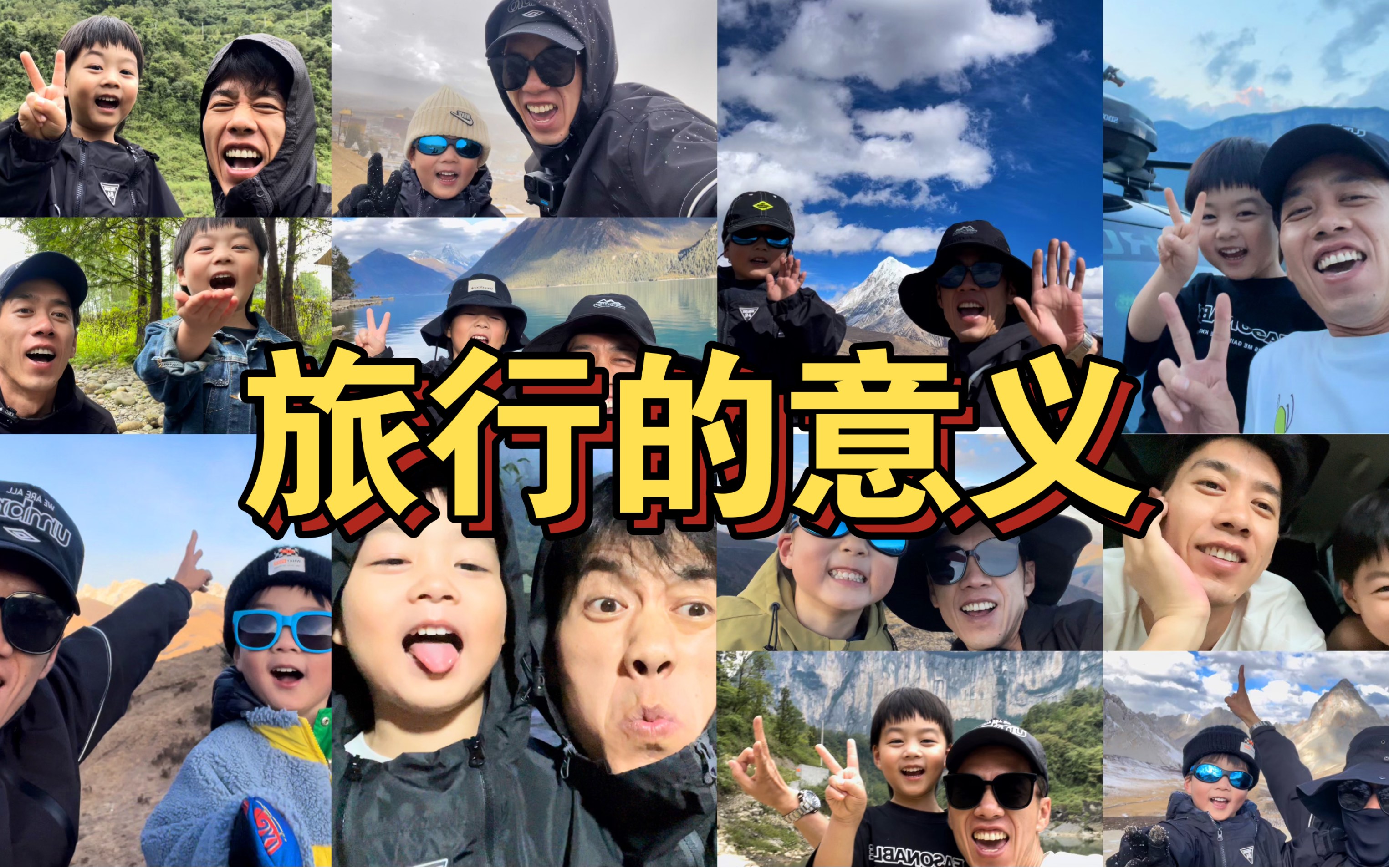 超级奶爸“带娃旅行”4个月的经历与感悟