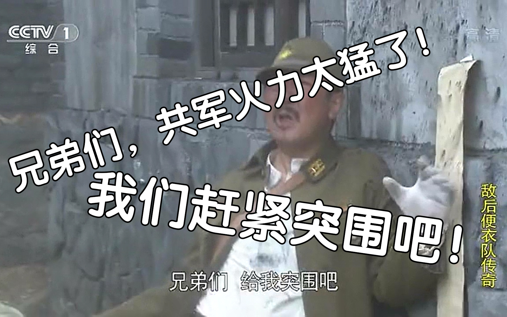 抗日雷剧《敌后便衣队传奇》各种高能逗比集锦 part9