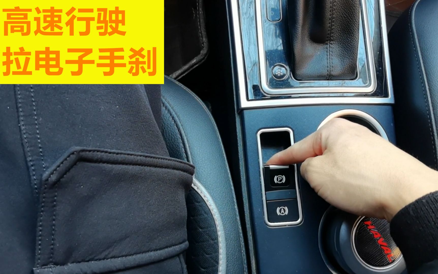 高速行驶刹车突然失灵，能拉电子手刹吗？关键时刻能救命