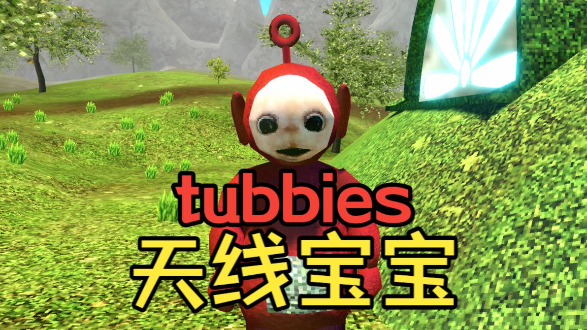 鬼畜天线宝宝《Tubbies?》这款系列还没有更新到恐怖元素，算目前比较正常，那游玩内容和故事会是怎么样的呢？（攻略+实况）