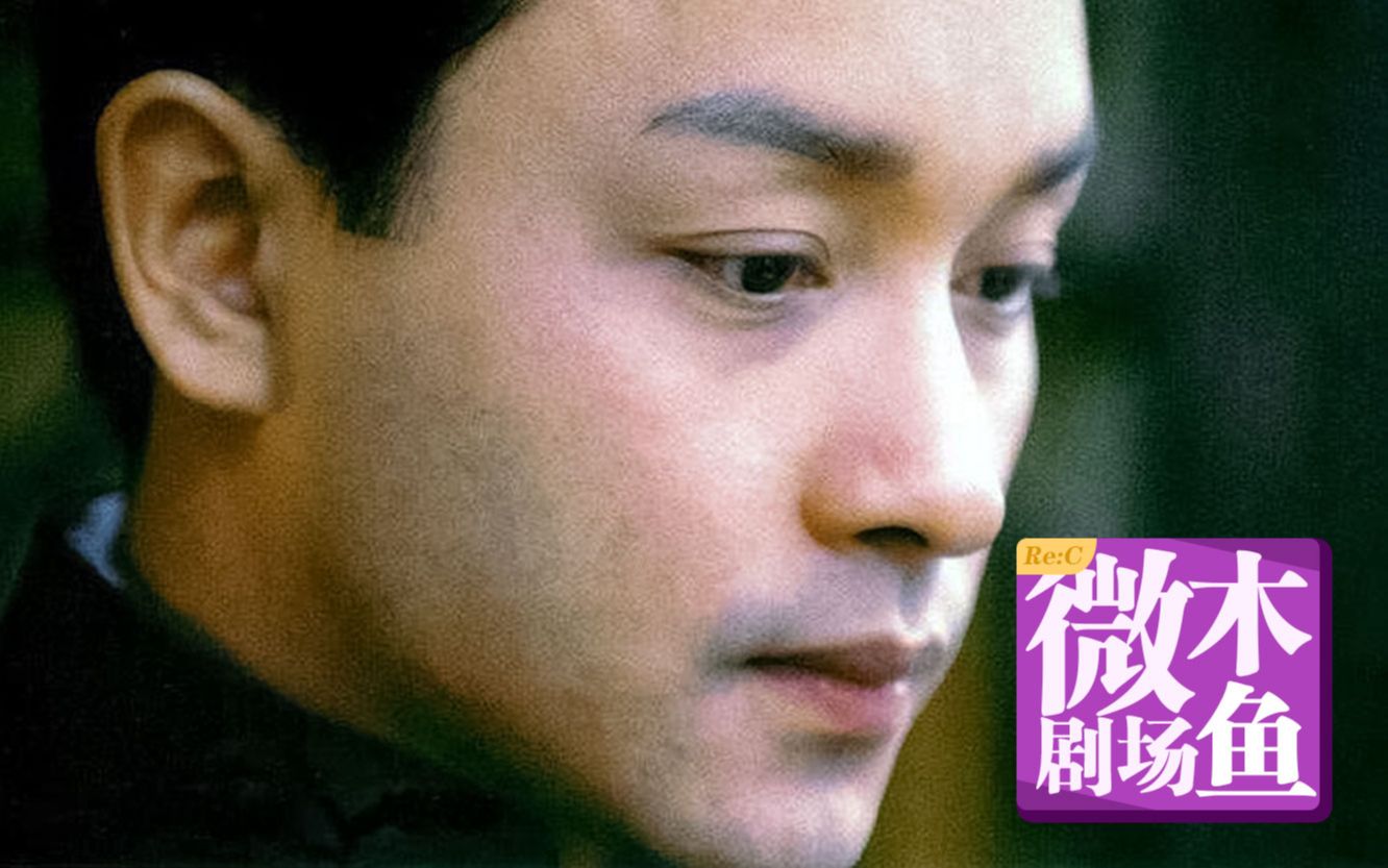【木鱼微剧场】华语电影的巅峰之作《霸王别姬》（Re:C）
