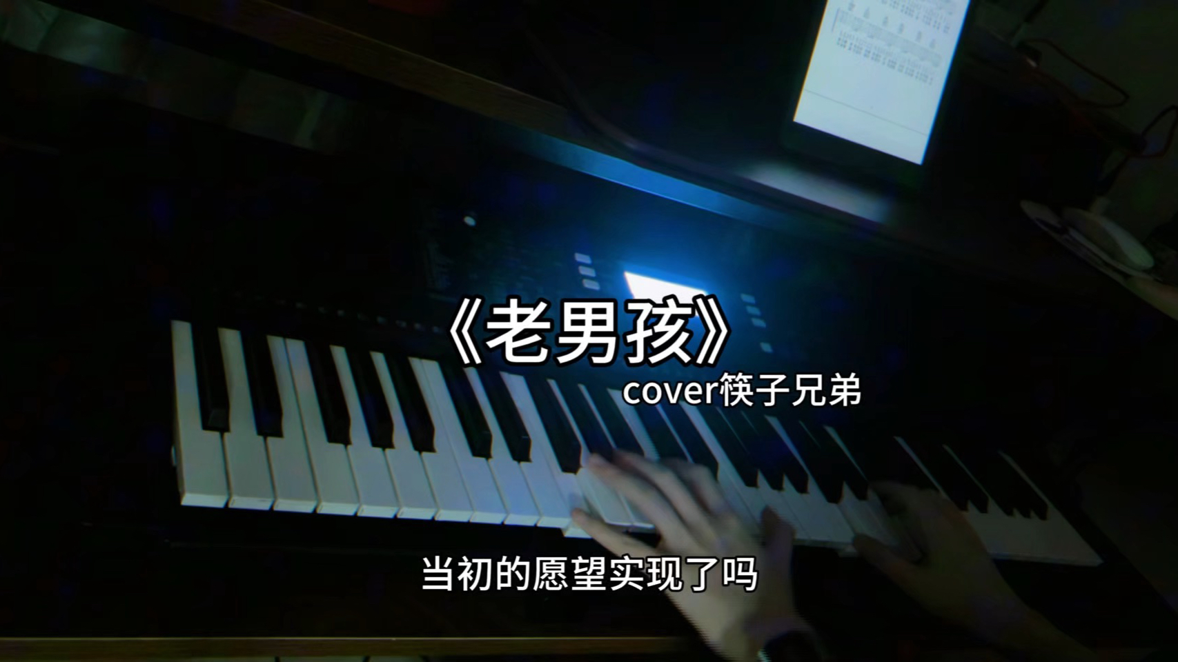 《老男孩》｜当初的愿望实现了吗