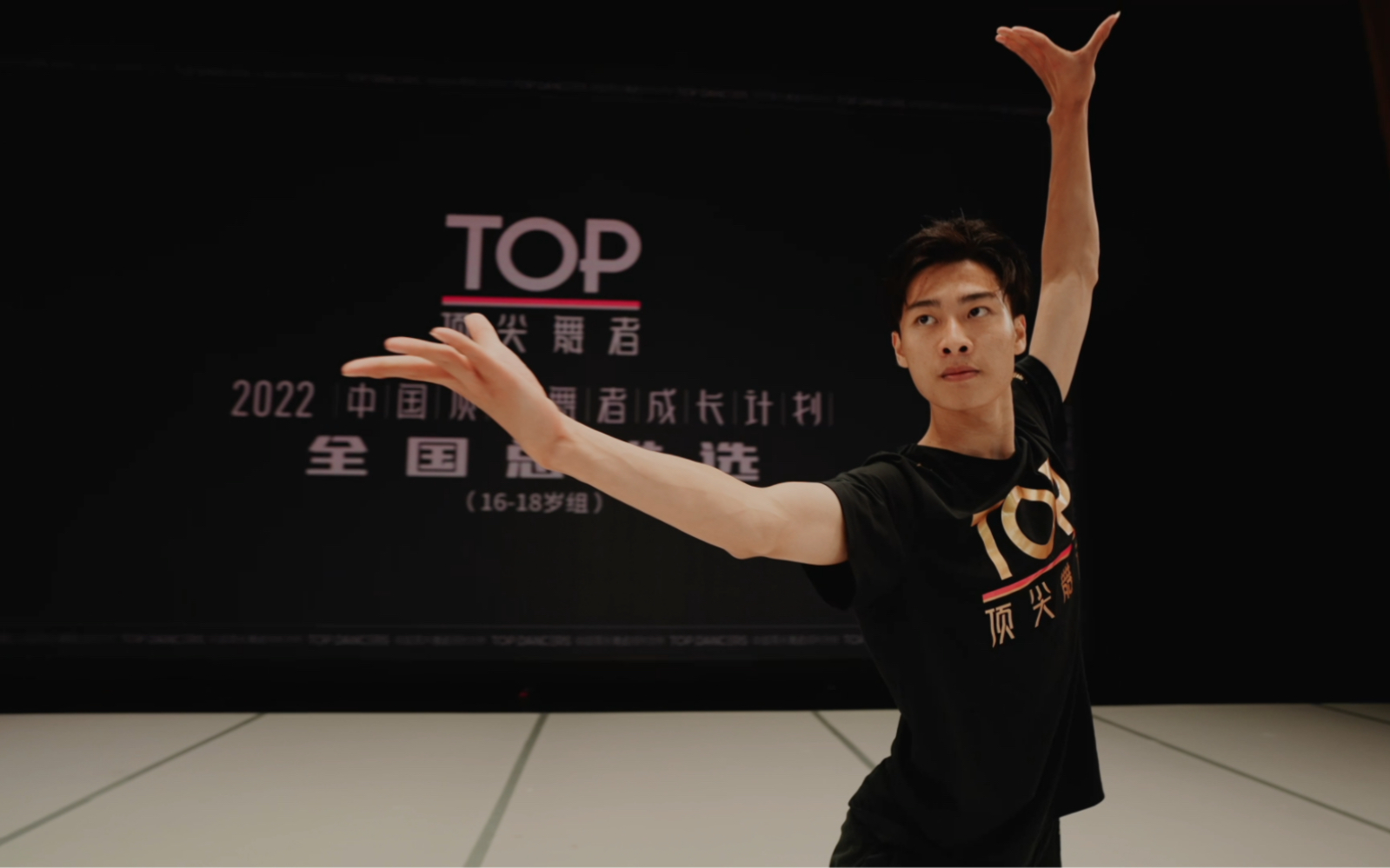 2022中国顶尖舞者成长计划全国总推选16-18岁组《古典舞技巧组合》学员：陆奎文