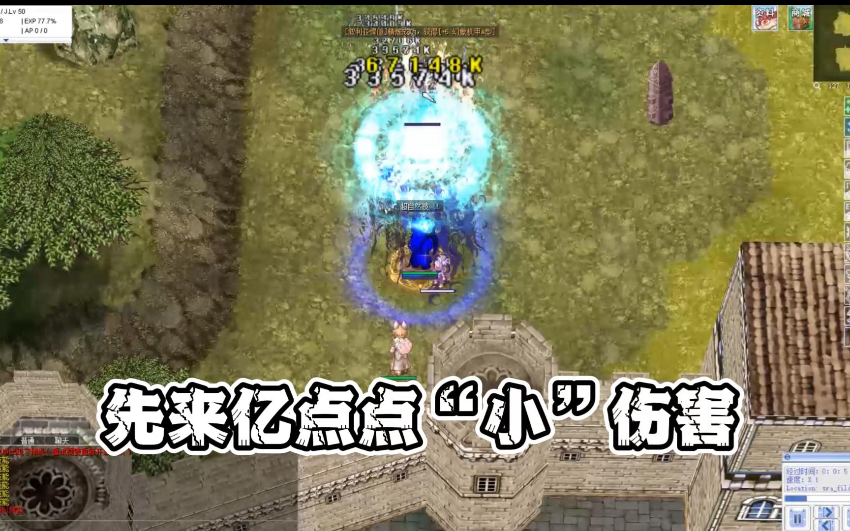 【仙境传说】秒2超自然波元素--暴力推土机