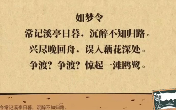 李清照【如梦令】早期作品之一，率真活泼的女孩