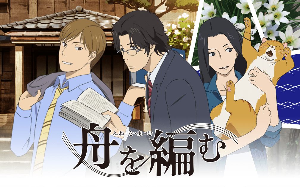 【BD1080P】编舟记/启航吧！编舟计划 The Great Passage【动漫国】
