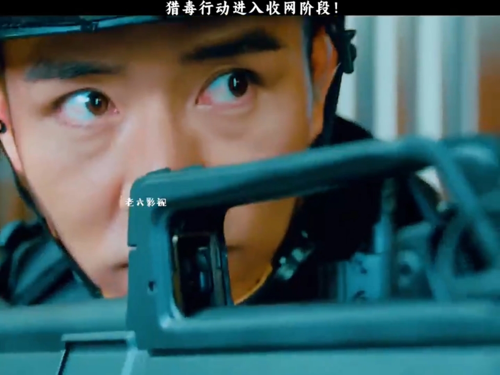 缉毒行动进入收网阶段
