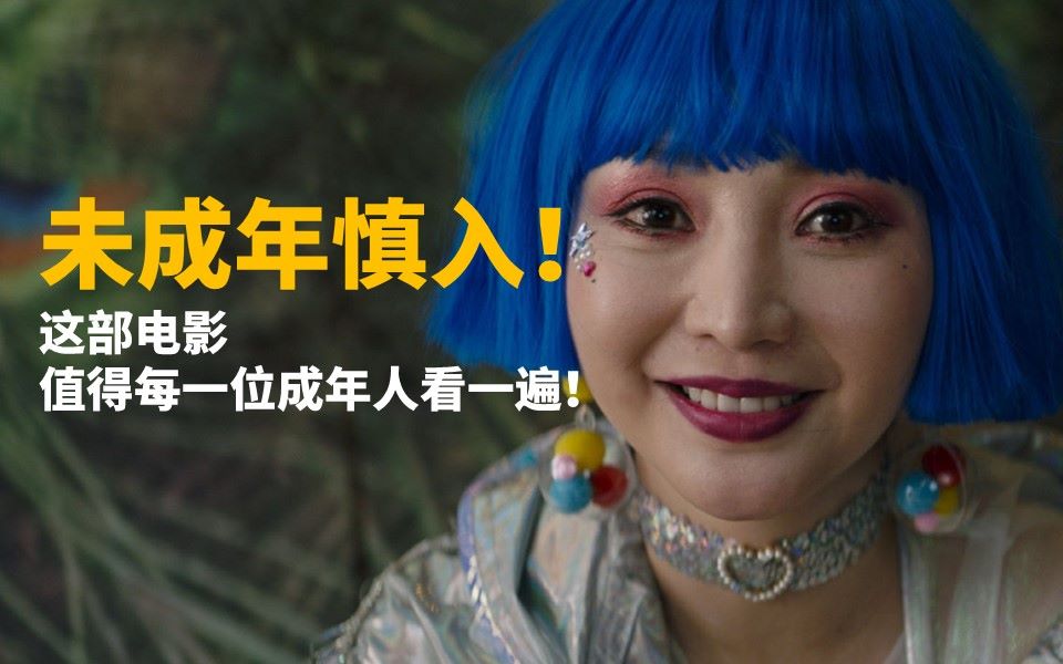 【首映影评】受益人：未成年人慎入！这部电影值得每一位成年人看一遍