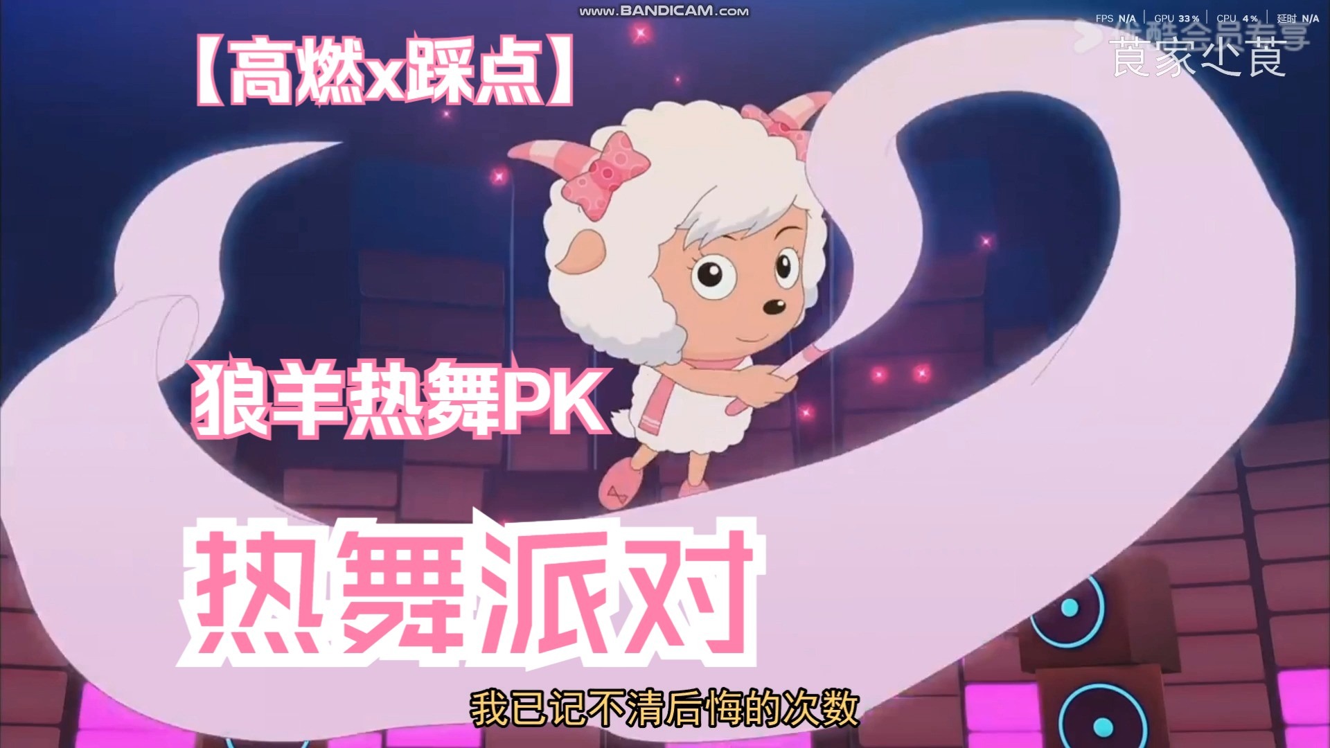 【喜灰】来一场不动刀枪的热舞派对如何？
