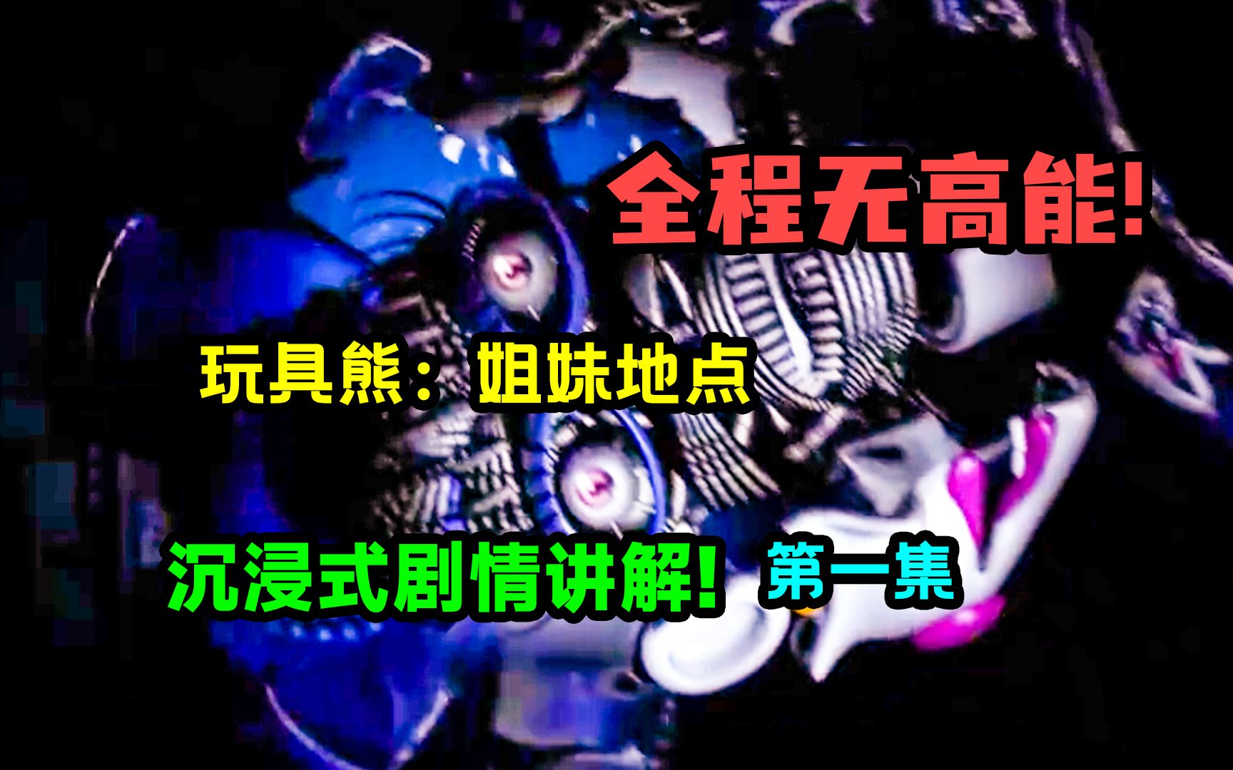 姐妹地点讲了怎样一个故事？进来听听我的观点！第一集