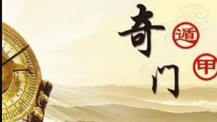 【公开课】奇门遁甲导论 清华大学 崔国文（合集80讲）