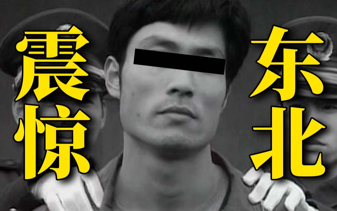 枪杀11人，曾震惊东北的暴力犯罪团伙是如何落网的？深度解说刑侦剧《犯罪升级》