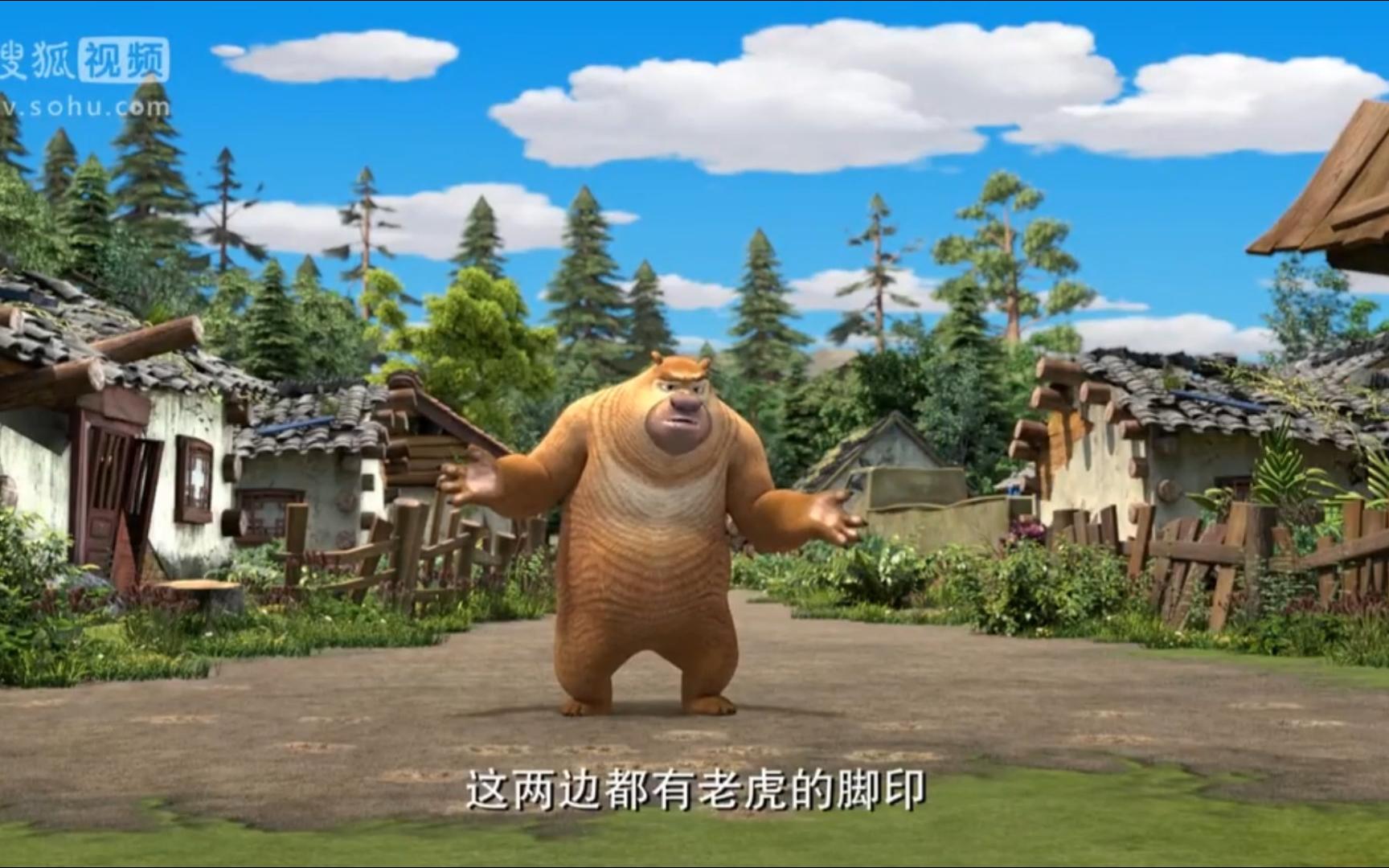 【初到无人村】熊出没之探险日记