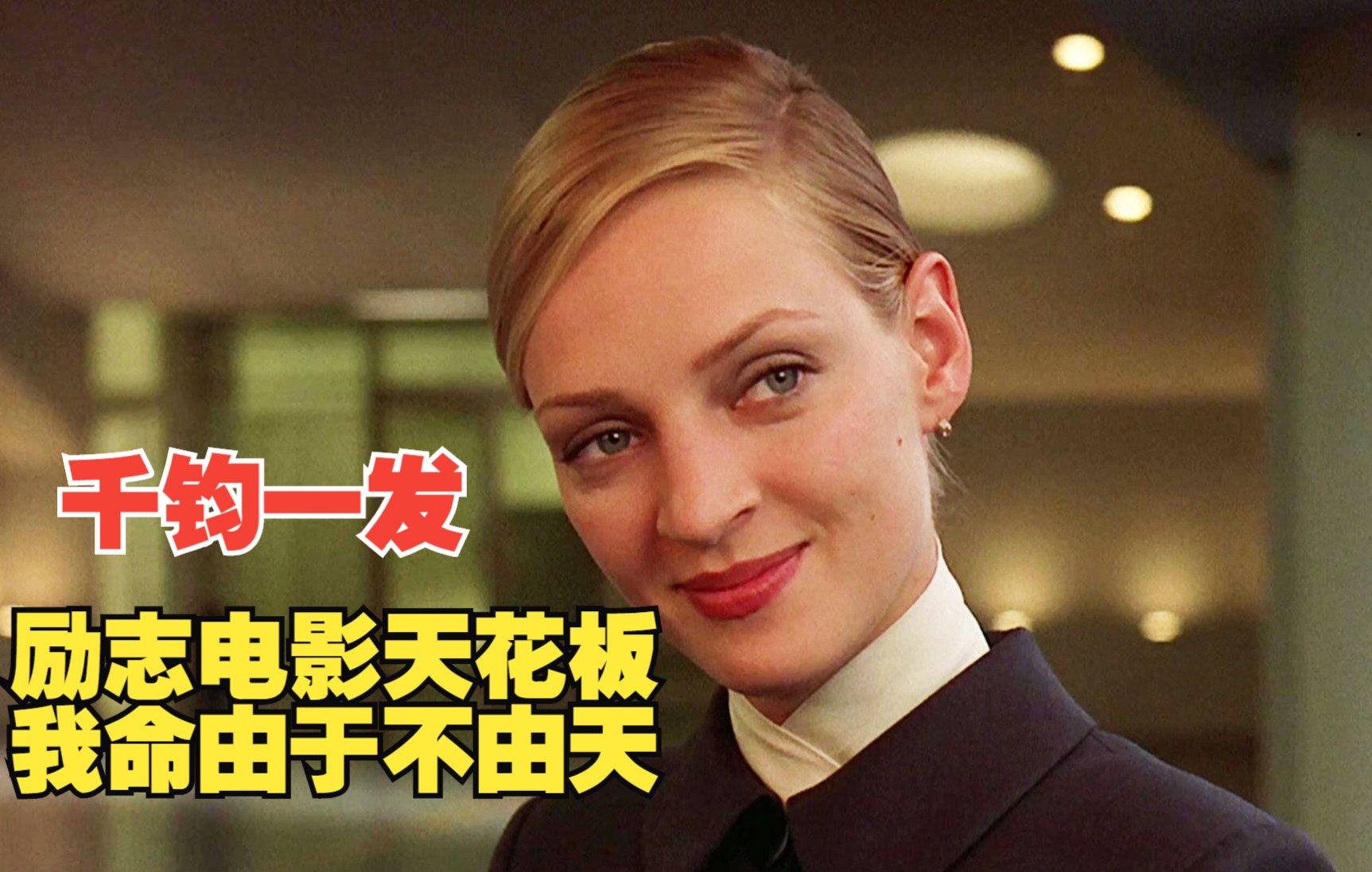 电影：未来人类分三六九等，基因改造人生产完美人，进而统治世界，8分钟看完《千钧一发》