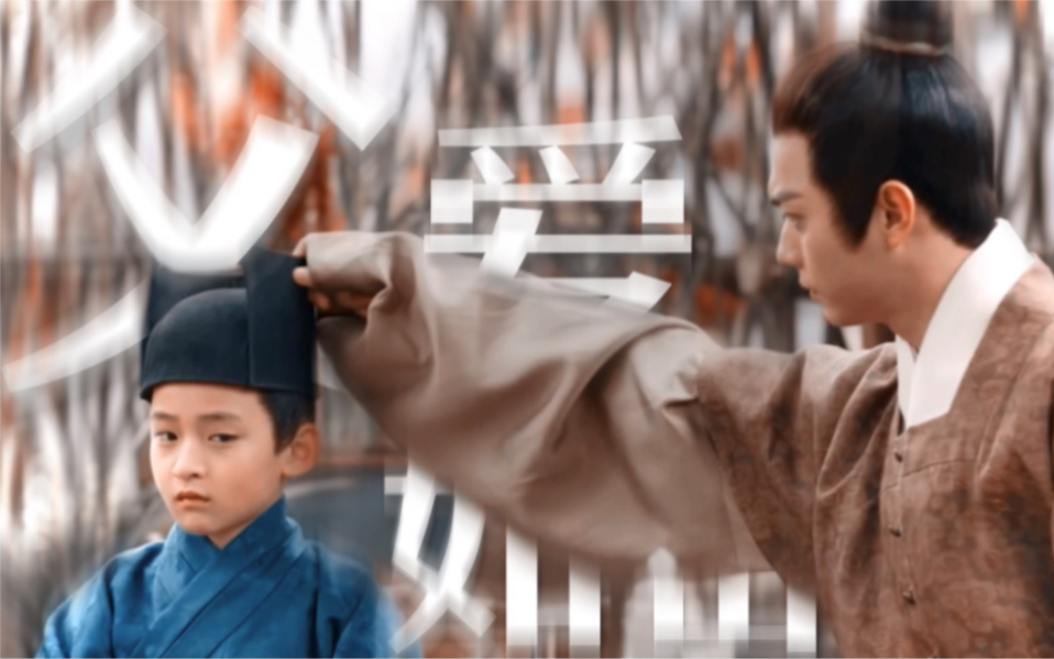 好一个“父慈子孝”【重传】