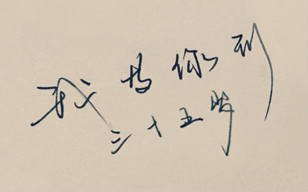 【西瓜JUN】我等你到三十五岁（悲伤的人请不要听到最后）