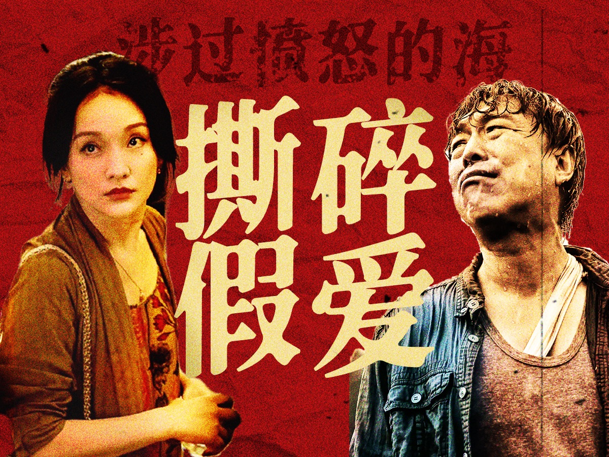 深度解析《涉过愤怒的海》：癫狂之下全是痛【对话曹保平】