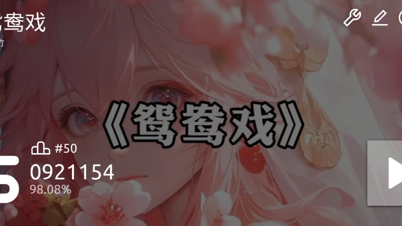 #phira#鸳鸯戏 新谱上线，phira搜索即可