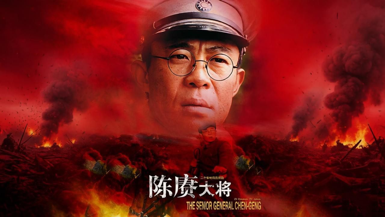一位具有传奇色彩、个性鲜明的高级将领！《陈赓大将》2006年经典高分红色传记佳作！