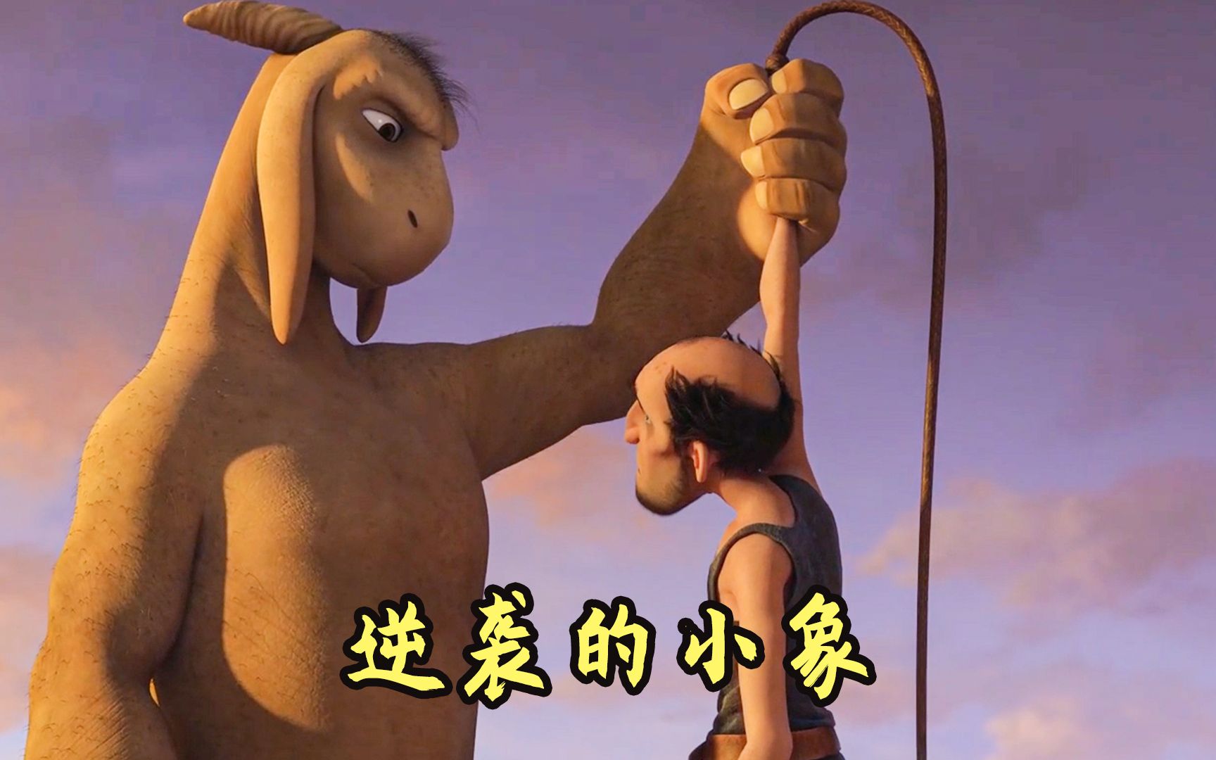 小象被主人欺负长大，终有一天教训了主人，励志动物电影