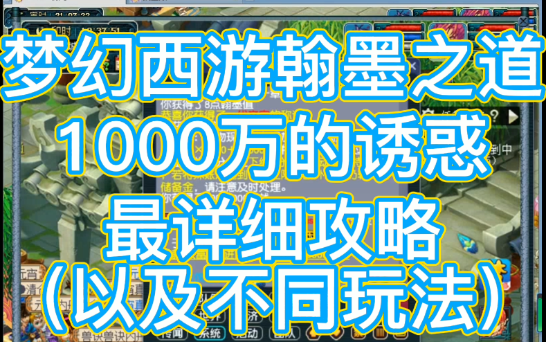 梦幻西游（翰墨之道）最详细攻略