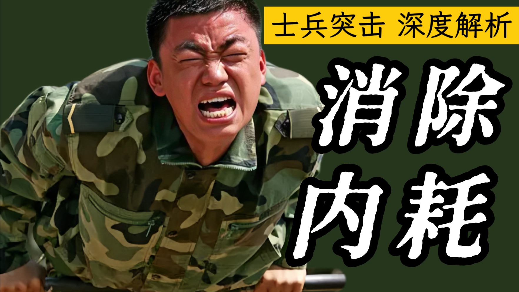 许三多是怎么摆脱精神内耗的？低谷期如何才能破局？