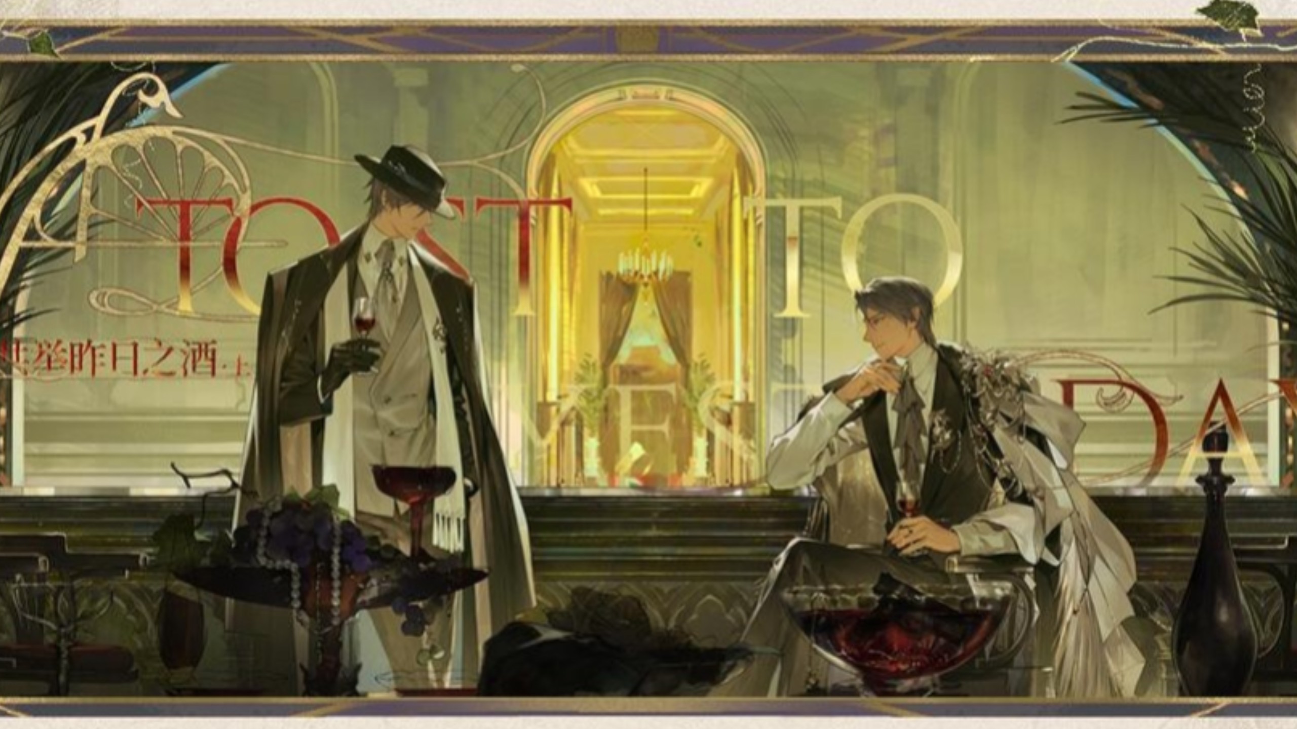 【夜幕之下】「吾血浓于酒」主线第6章剧情&amp;「共举昨日之酒·上」主线系列活动剧情