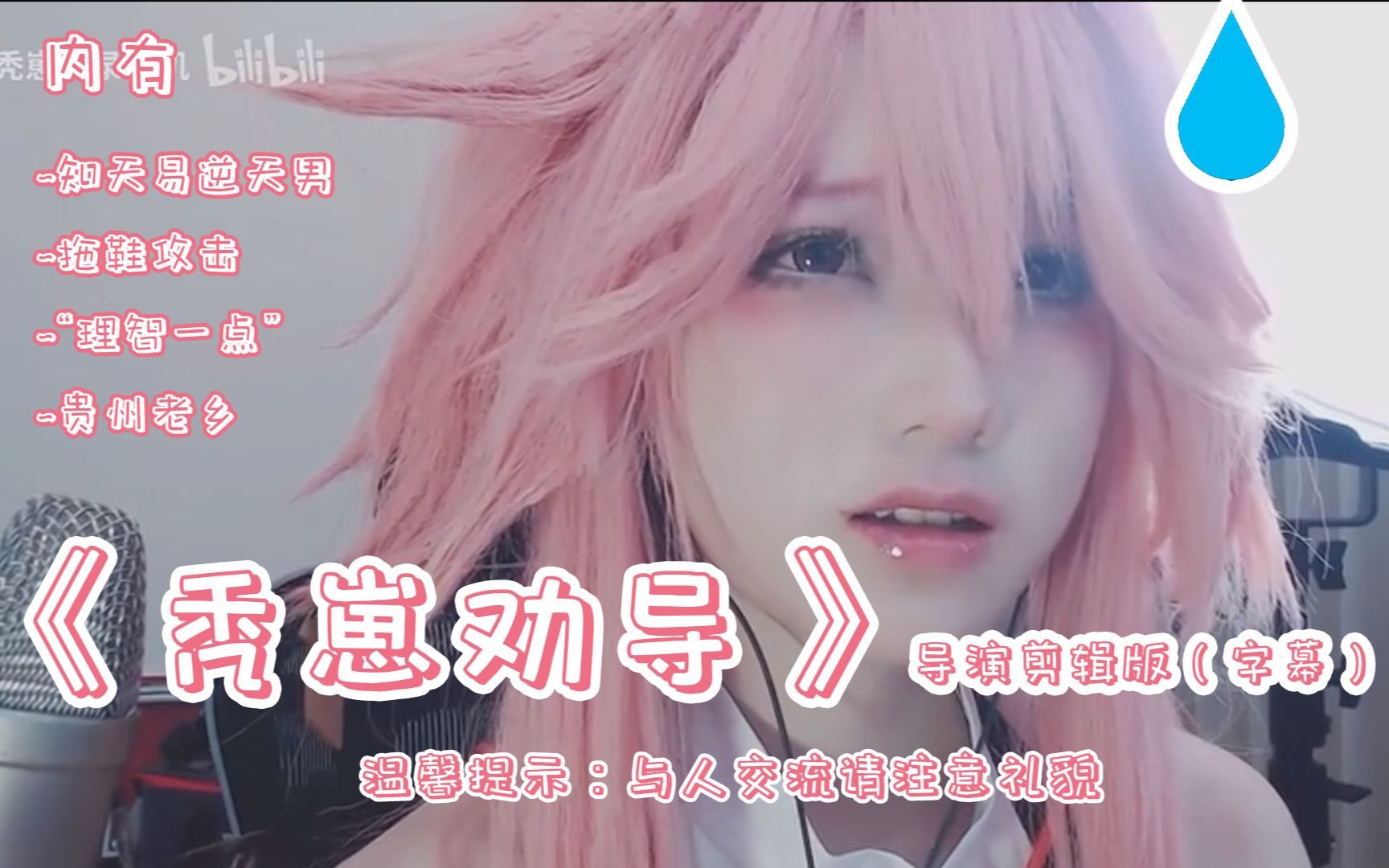 【字幕付】《秃崽劝导》 导演剪辑版^^_
