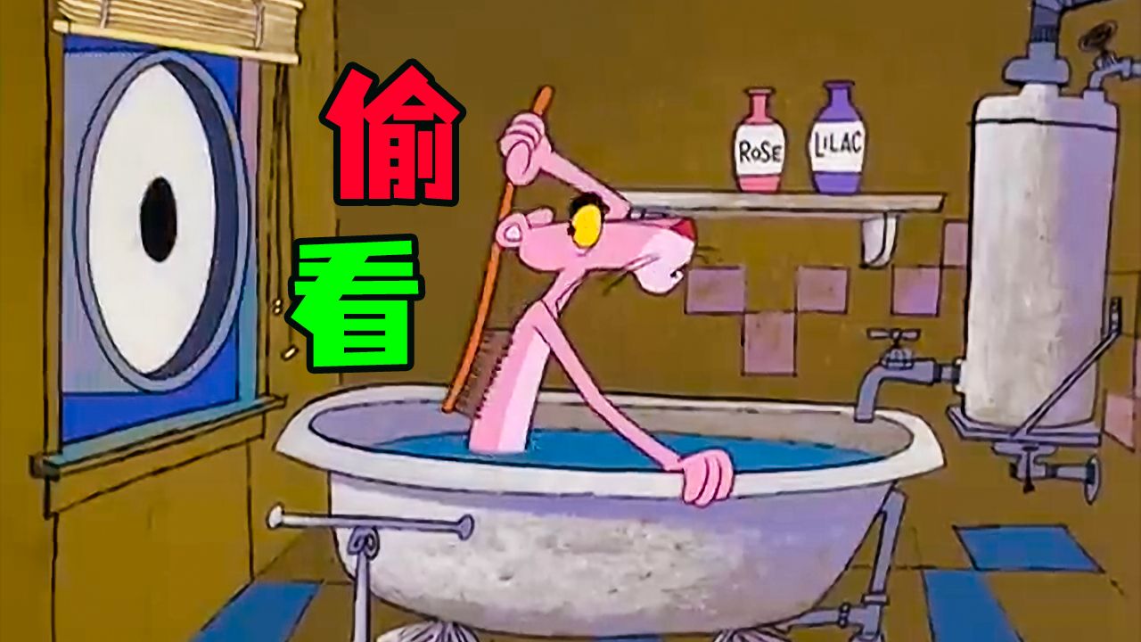 《偷看》Rap版粉红豹，超强节奏爆炸来袭~