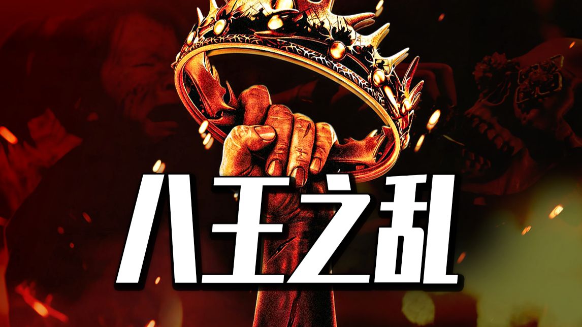 杀！杀！杀！昔年洛水盟誓在，今朝洛阳血成河【八王之乱中】