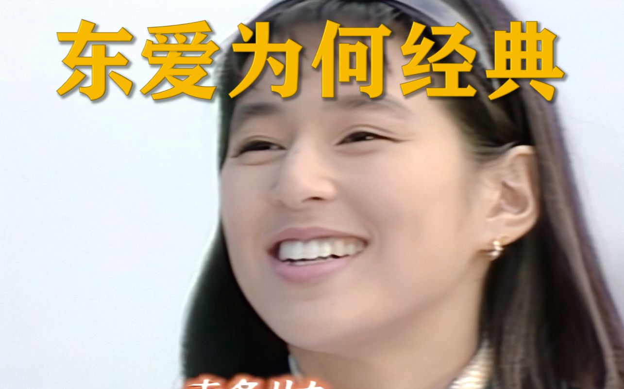 【东京爱情故事】完治爱过莉香吗？为什么选择里美？万字聊风靡亚洲的经典日剧