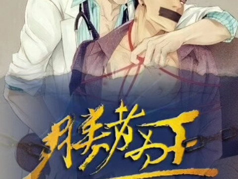 [广播剧]高能戴耳机＜胜者为王＞全一期