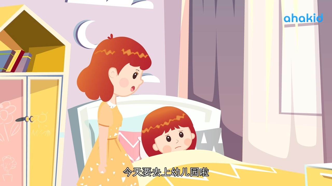 6.我不想去上幼儿园，怎么办